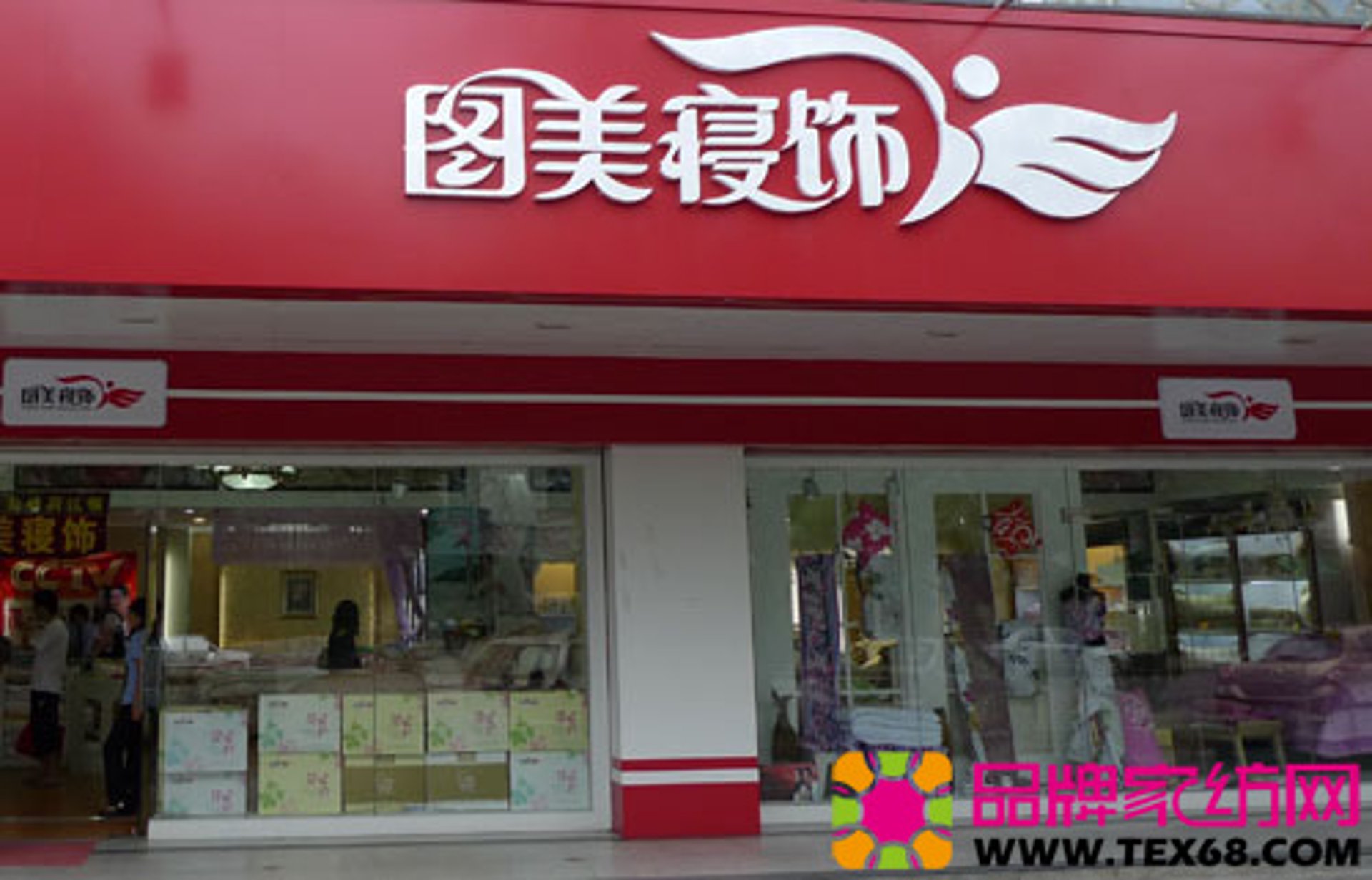 粤派家纺